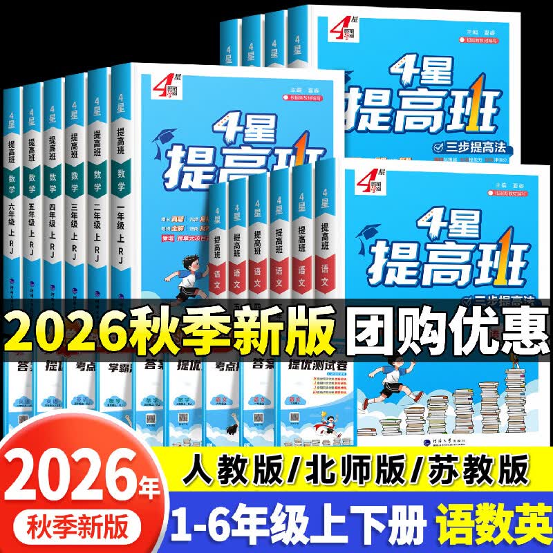 2026秋经纶四星学霸提高班一二三四五六年级上下册语文英语数学人教北师大版教材同步练习重难提升单元测试活页检测卷易错梳理拓展五星题中题 【五年级上册】 【单本】英语（人教PEP版）
