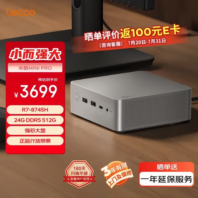 来酷（Lecoo）MINI PRO主机商务迷你台式机电脑(R7-8745H 24G内存 512G SSD )水月银