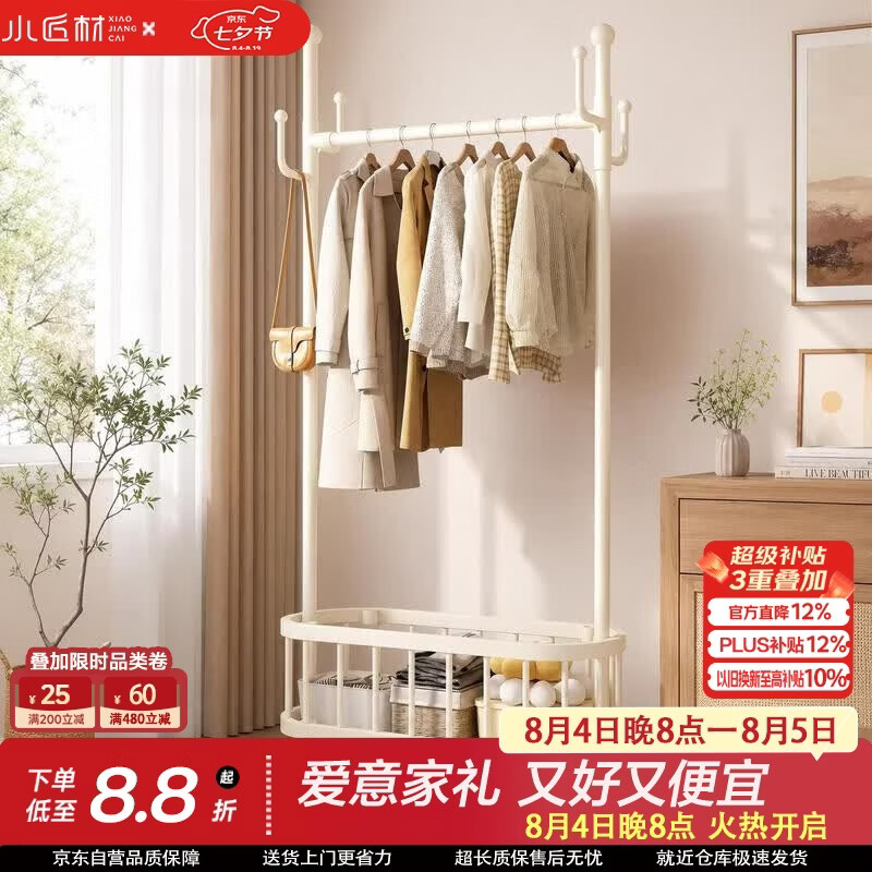 小匠材衣架落地立式挂衣架卧室衣帽架可移动挂衣服晾衣架收纳置物架100