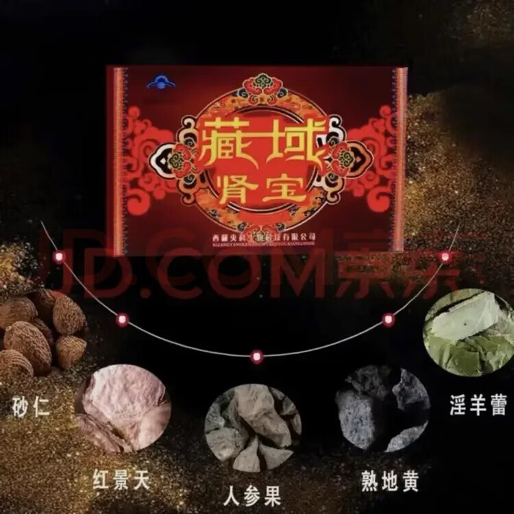 悠哈藏域西域老牌正品藏域肾宝【大盒】中老年人保健十鞭男性成人 买三送二60粒*5盒