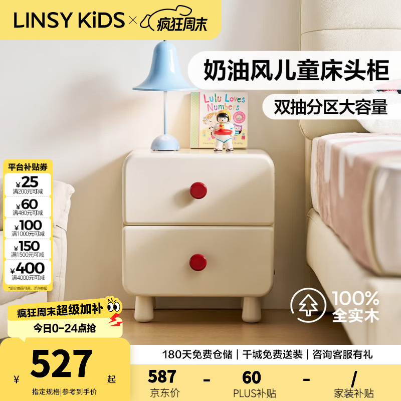 LINSY KIDS林氏家居全实木床头柜儿童卧室柜子带储物榉木斗柜奶油风 RL2B-E 床头柜RL1B
