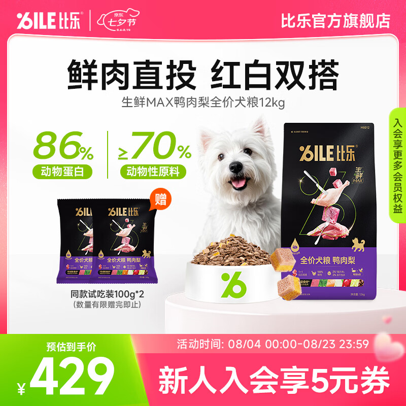 比乐生鲜max鸭肉梨全期狗粮12kg 384元 - 86线报