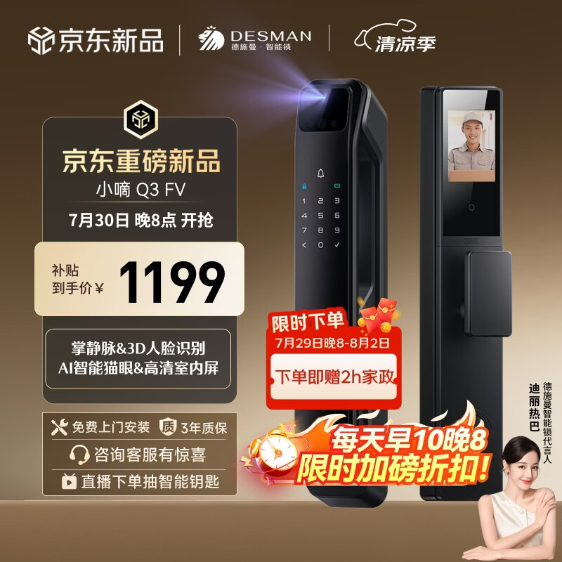 德施曼（DESMAN）智能门锁掌静脉3D人脸识别可视猫眼大屏密码防盗入户门电子锁Q3FV