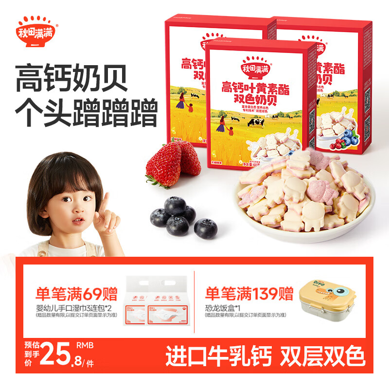 秋田满满高钙奶贝无添加白砂糖奶片儿童零食60g含叶黄素享宝宝婴儿食谱