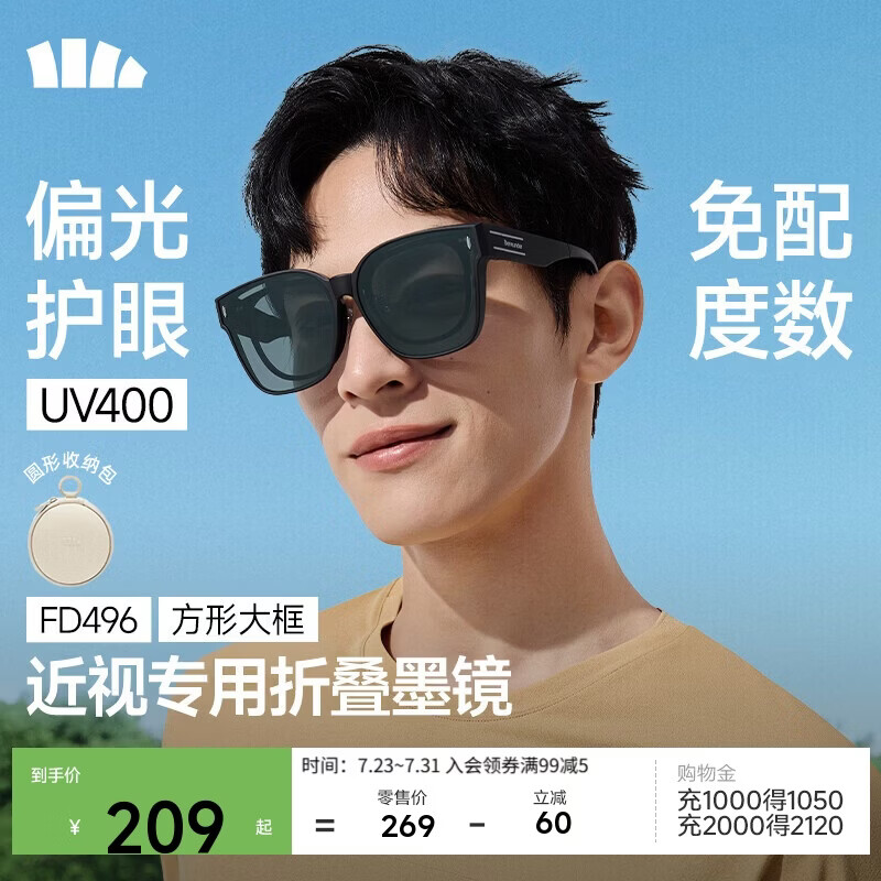 蕉下（beneunder）墨镜近视可戴太阳镜套镜可折叠开车防强光大方框户外出游FD496