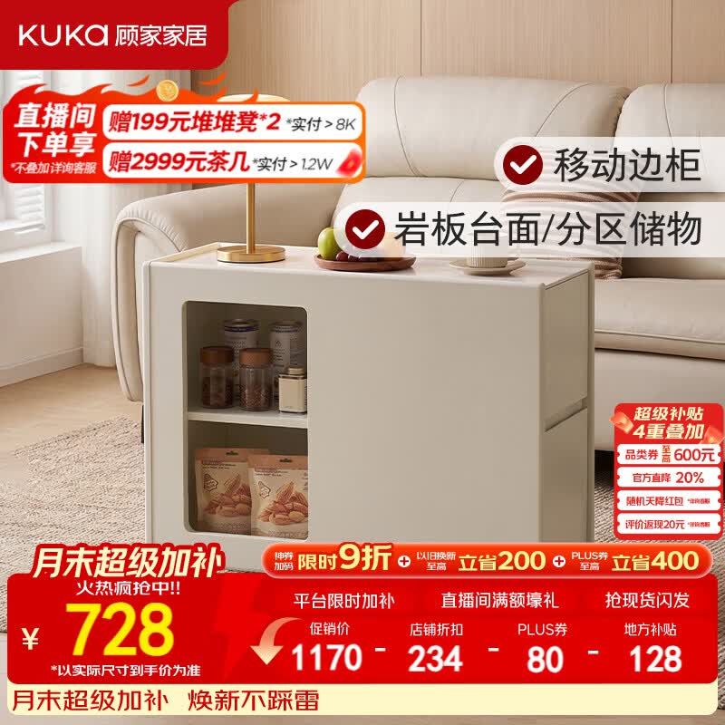 顾家家居奶油风边几岩板台面可移动大容量储物客厅边柜奶油巴适7241Q 【奶油白】移动边几-可移动可储物