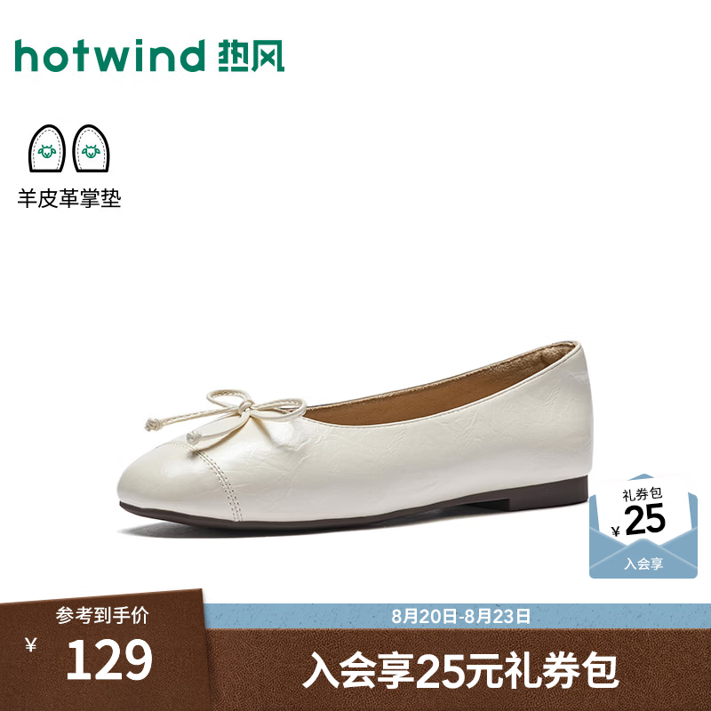 热风（Hotwind）平底浅口单鞋女鞋2026年秋季新款时尚蝴蝶结休闲日常百搭通勤鞋子 03米色 38