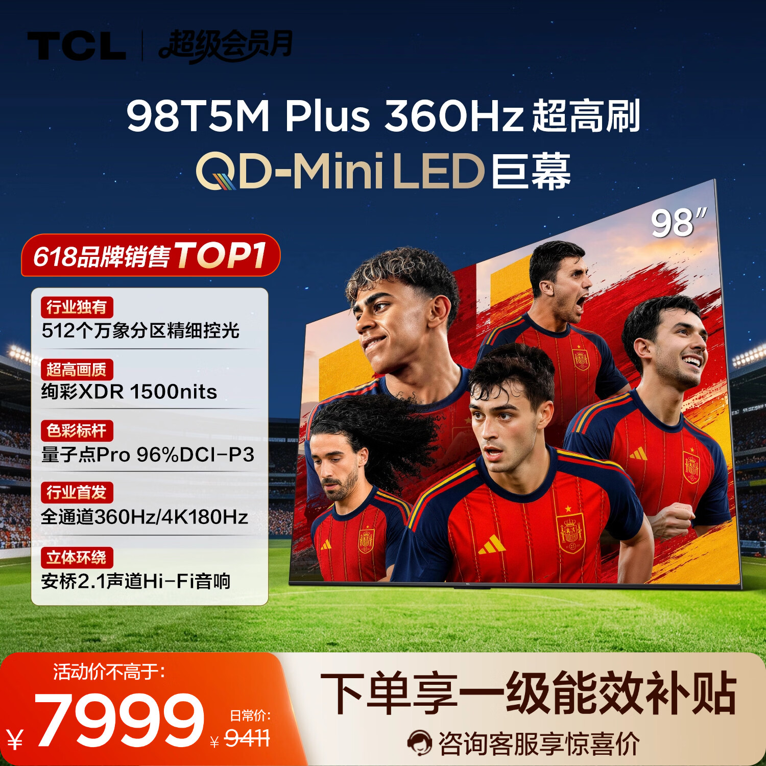 TCL T5M Plus 98英寸电视 6399.9元 - 86线报