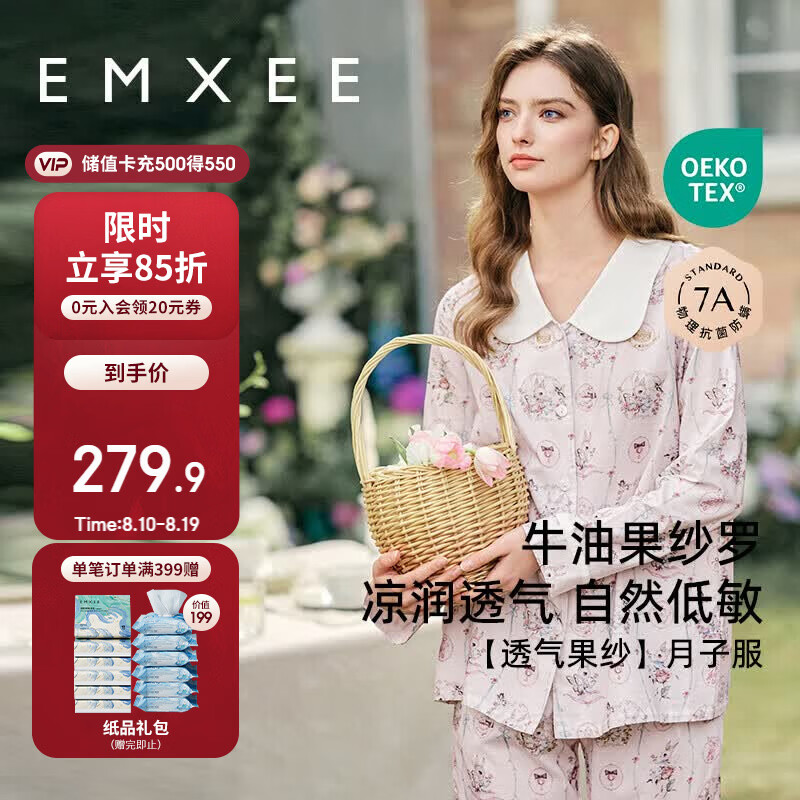 嫚熙（EMXEE）春夏季月子服牛油果纱罗薄款孕妇睡衣产妇产后哺乳家居服套装