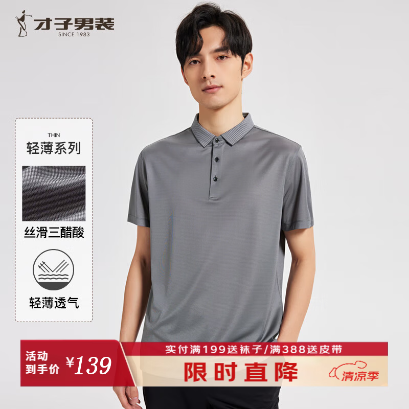 才子（TRIES）男士短袖POLO衫夏季新款条纹翻领上衣垂顺柔滑透气凉爽 灰色 XL 50(175/92A)