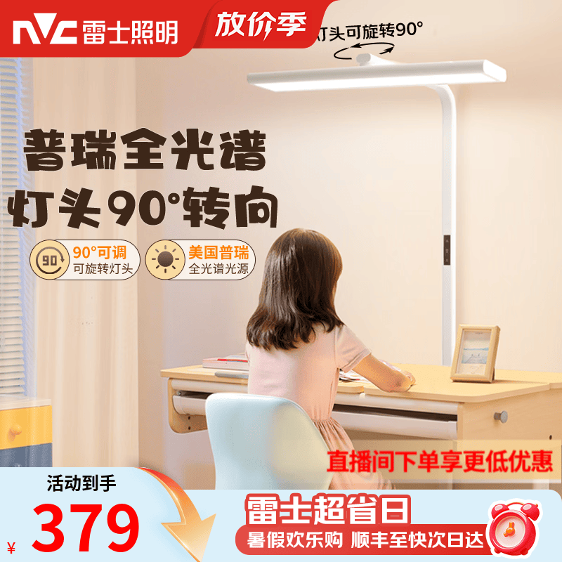 雷士（NVC）未来光护眼大路灯台灯全光谱普瑞灯珠儿童学习小路灯太阳光落地灯 推！L5-60瓦-普瑞灯珠