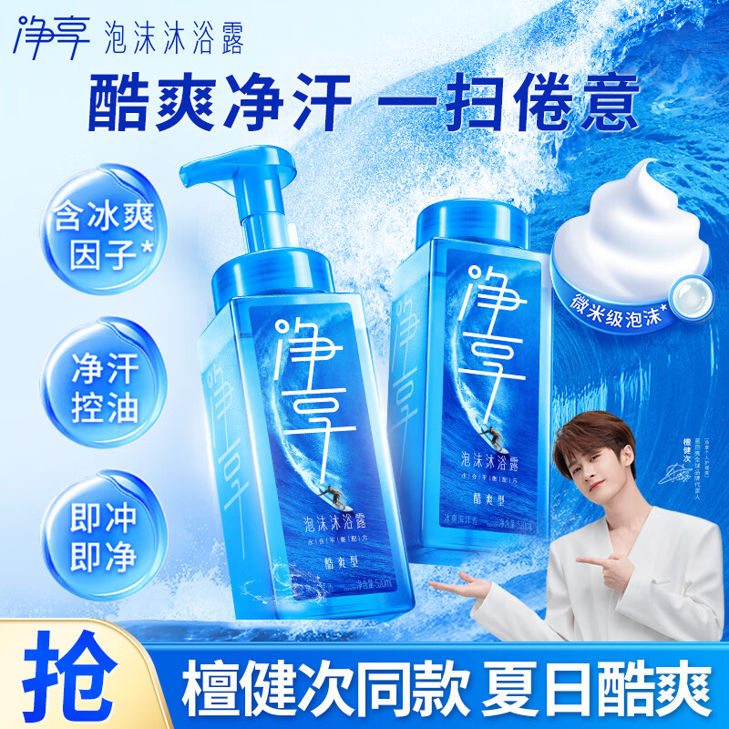 蓝月亮泡沫沐浴露520ml*2瓶 78.15元 - 86线报