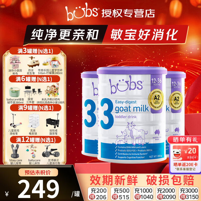 Bubs澳洲婴幼儿A2配方羊奶粉 含叶黄素助眼脑发育 800g 【假一罚十】3段3罐 27.11-28.4 京东折扣/优惠券