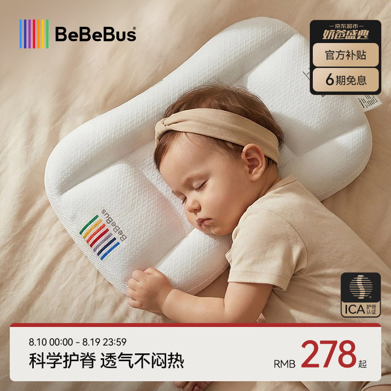 bebebus儿童枕头1-3岁宝宝枕头婴儿分区护颈护脊枕透气可水洗幼儿园枕头