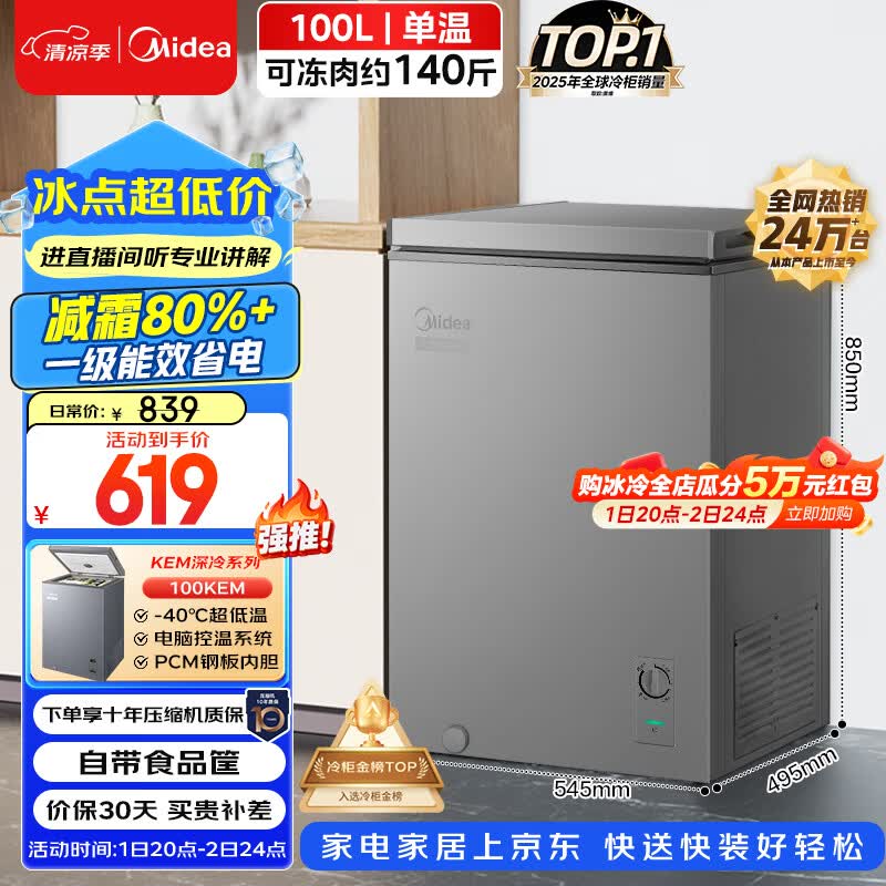 美的100L单温家用冰柜减霜冷藏冷冻柜两用小冰柜一级能效节能冷柜小型冰箱BD/BC-100KMF(E)国家补贴