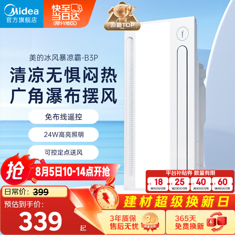 美的（Midea）凉霸厨房照明吹风一体卫生间集成吊顶摆风冷霸遥控冷风机B3P