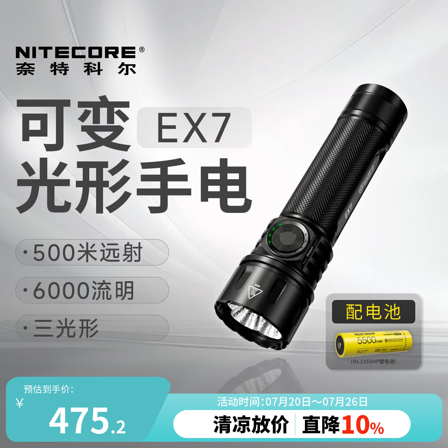 NITECORE奈特科尔EX7强光手电筒21700户外超亮多功能照明灯夜间检修工作灯