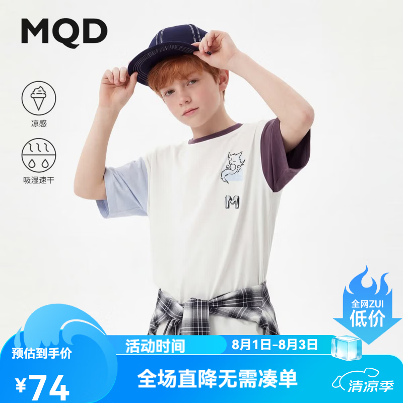 马骑顿【吸湿速干】MQD童装男童T恤2026夏季新款凉感抗菌儿童短袖上衣 本白 120