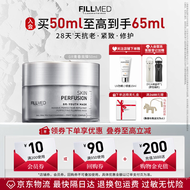 菲欧曼【蔡文静推荐】GR青春面膜紧致修护抗皱抗老涂抹面膜护肤品50ml 菲欧曼新青春面膜50ml
