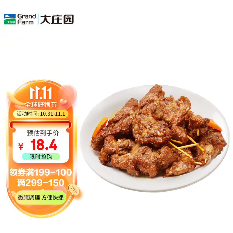 大庄园香嫩羊肉串300g/袋 羊肉牙签肉 烧烤食材微腌国产半成品 儿童小串高性价比高么？