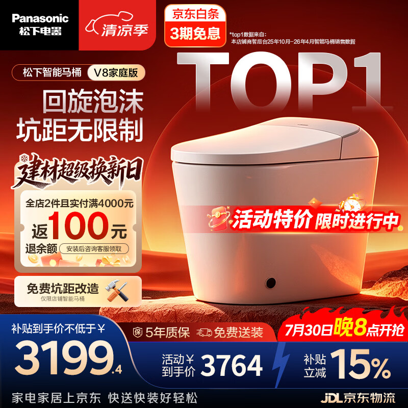 松下（Panasonic）智能马桶家庭版坑距可调泡沫盾脚感V8家庭版
