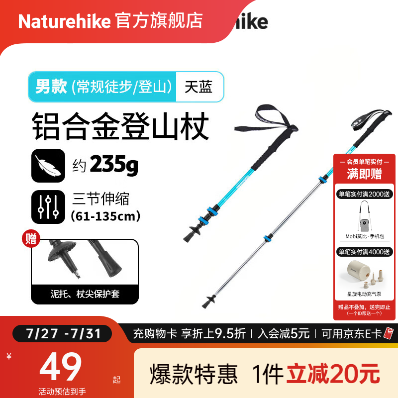Naturehike挪客晴雪Base铝合金三节登山杖儿童徒步手杖超轻伸缩成人爬山男女 男款天蓝/61-135CM/单根