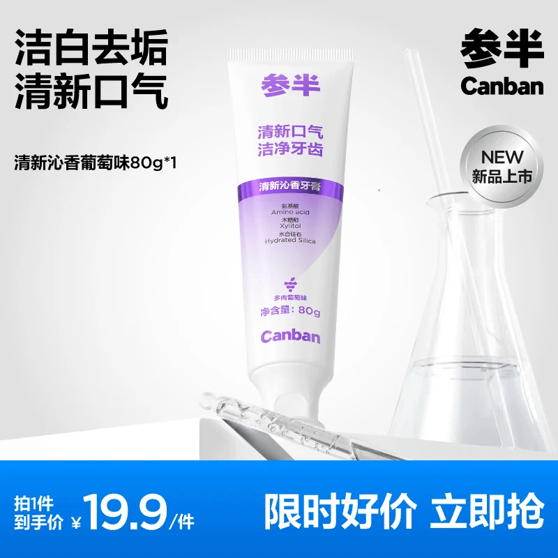 参半牙膏清新洁白去垢呵护牙齿氨基酸净齿牙膏家庭装成人【氨基酸】 【组合装】牙膏80g*2+牙刷*2