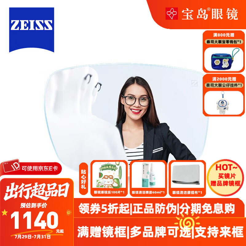 蔡司（ZEISS）镜片2片 泽锐新清锐铂金膜钻立方防蓝光佳锐A系列近视眼镜配镜片 蔡司泽锐防蓝光plus+钻立方铂金膜2片装 1.60折射率-较薄（建议0-600度）