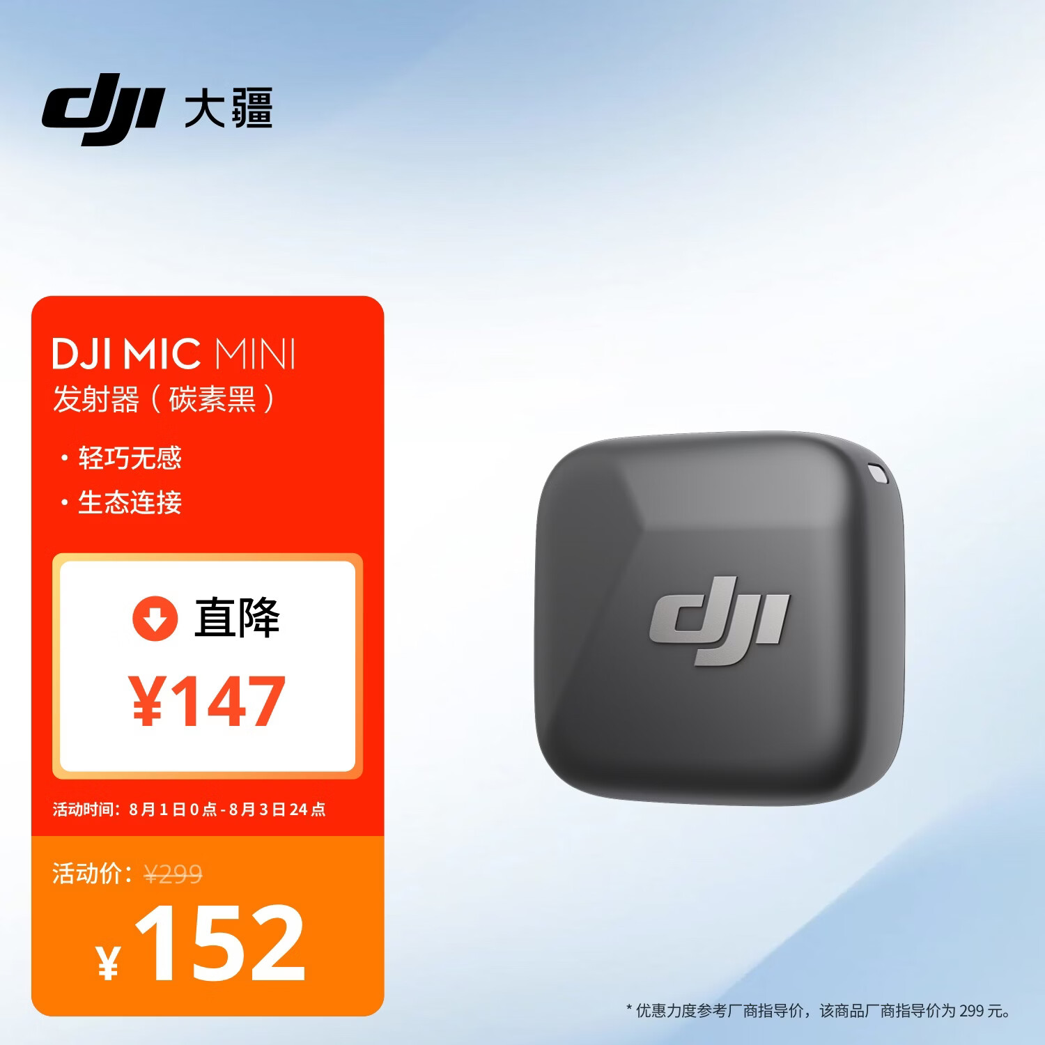 大疆 DJI Mic Mini 发射器（碳素黑）迷你无线降噪纽扣式领夹麦克风采访直播vlog收音麦