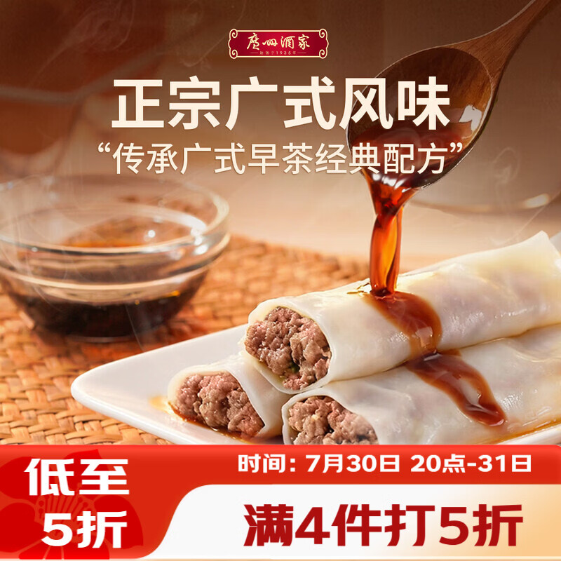 广州酒家猪肉肠粉185g 3条 速冻拉肠儿童早餐半成品广式点心早茶生鲜速食