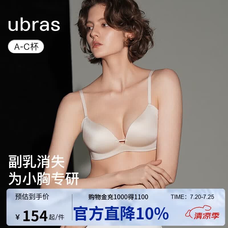ubras无痕聚拢侧收防下垂小胸显大文胸罩无钢圈内衣女 燕麦奶色 S