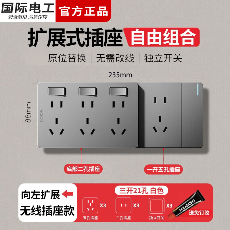 国际电工(FDD)扩展插座86型明装拓展开关插座厨房多功能插排原位替换无线转换器 灰色三开21孔-向左扩展-一开五孔
