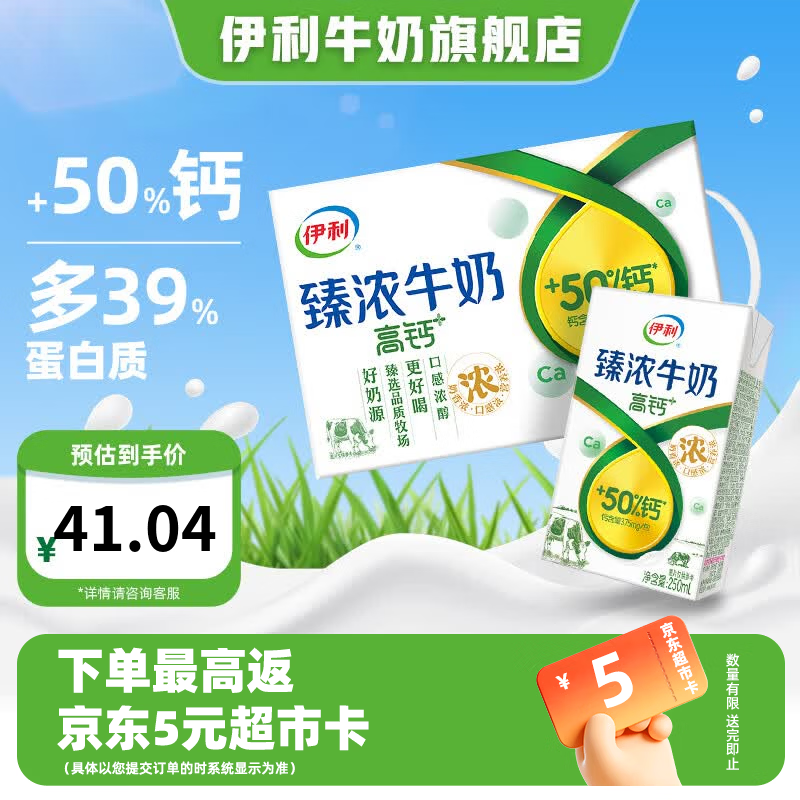 伊利臻浓牛奶整箱 儿童营养餐搭档 臻浓高钙牛奶250ml*16盒/箱4月产 臻浓高钙250ml*16盒*1箱