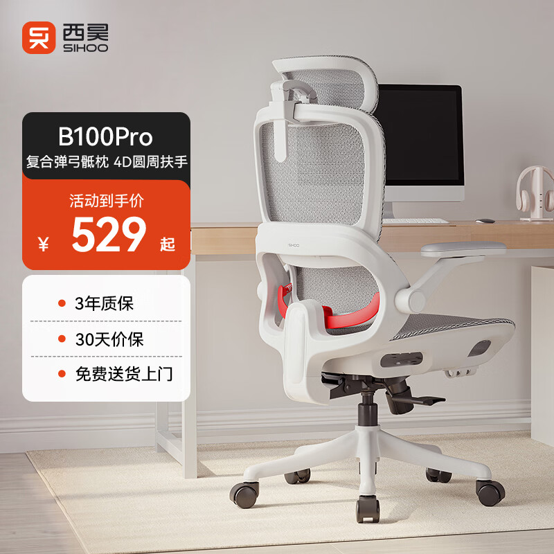 西昊B100Pro 人体工学椅办公椅电脑椅人工力学座椅电竞椅子4D联动扶手