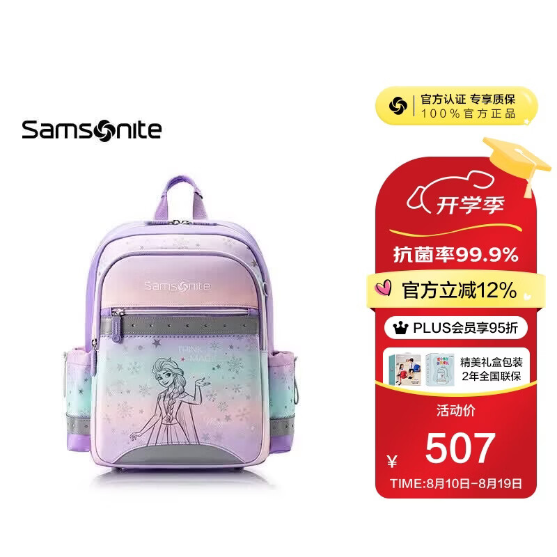 新秀丽学生书包1-6年级儿童抗菌减负双肩包女孩高颜值背包迪士尼款TU7