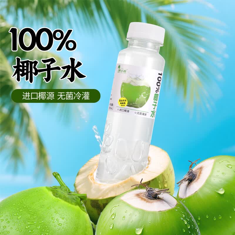 椰小帽100%椰子水350ml*15瓶整箱无菌冷灌清甜爽口日期新鲜 椰子水350ml*15瓶【整箱实惠】