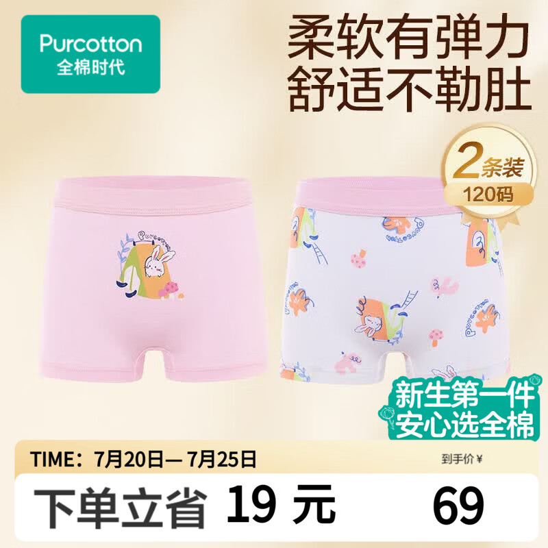 全棉时代儿童内裤女童平角裤宝宝全棉中大童内裤 粉红+花朵 120cm