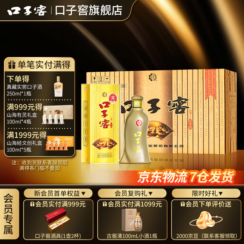 口子窖5年型 兼香型白酒 纯粮食节日送礼白酒 40.8度 400mL 4瓶 整箱装