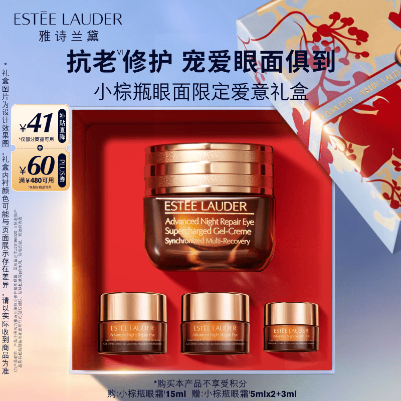 雅诗兰黛小棕瓶精华眼霜15ml淡纹抗老护肤品套装化妆品礼七夕情人节礼物