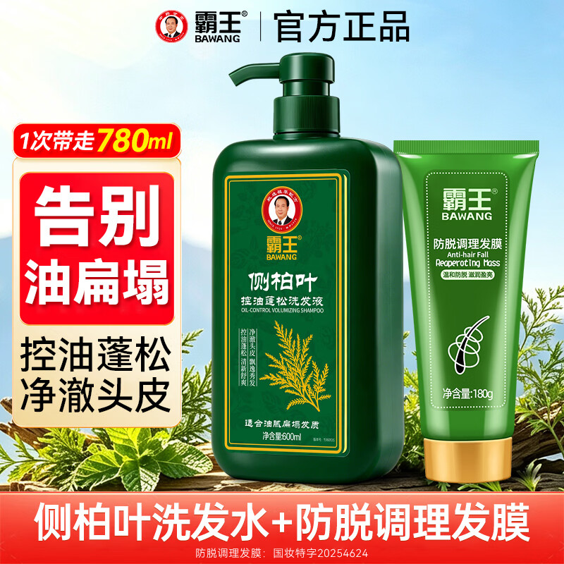 霸王侧柏叶控油蓬松洗发水 净澈头皮清爽丰盈秀发保湿护发 男女洗头膏 侧柏叶控油蓬松洗发水600ml+发膜180ml