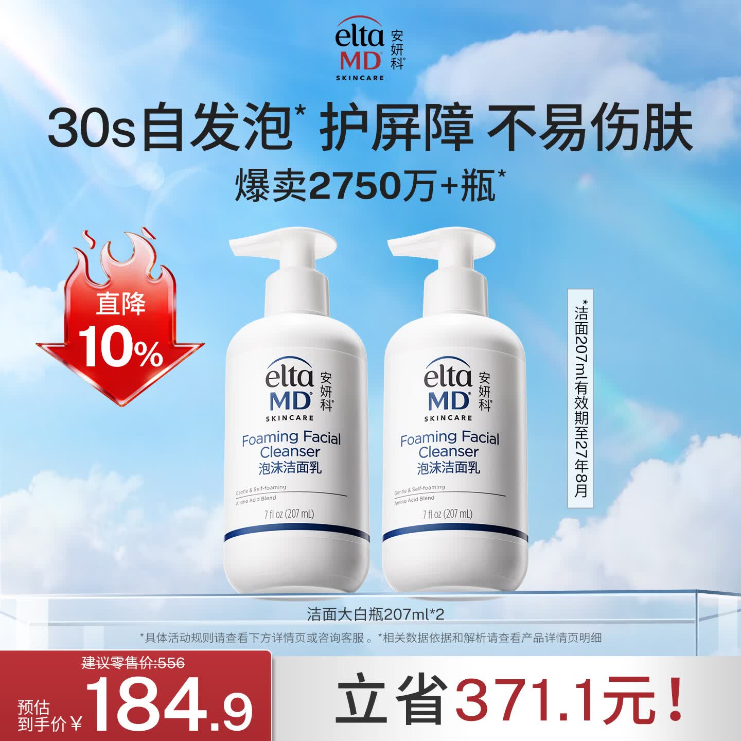 Elta MD安妍科氨基酸泡沫洗面奶207ml*2洁面男女敏肌护肤有效期至27年8月