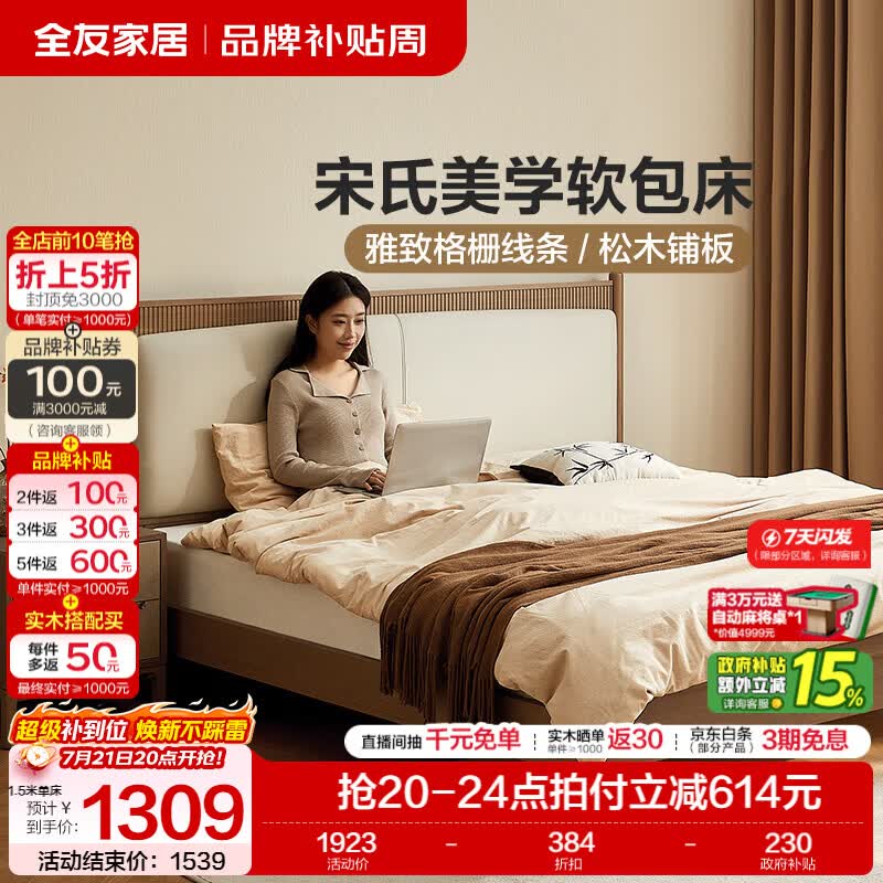 全友家居宋氏美学软包靠背床2026新款主卧室双人大床家用小户型高脚床 【茶色+米白 | 生态科技皮】高脚床 1.8米x2米 单床+床垫