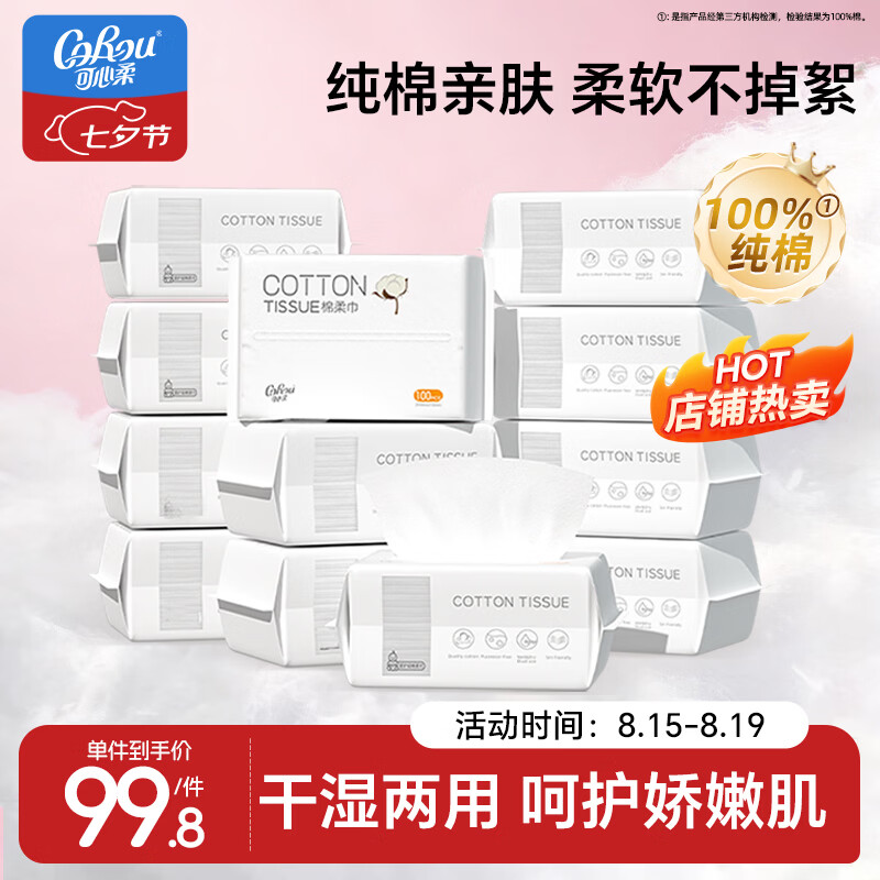 可心柔棉柔巾婴幼儿专用全棉洗脸巾100%棉擦脸巾100抽12包一次性洁面巾