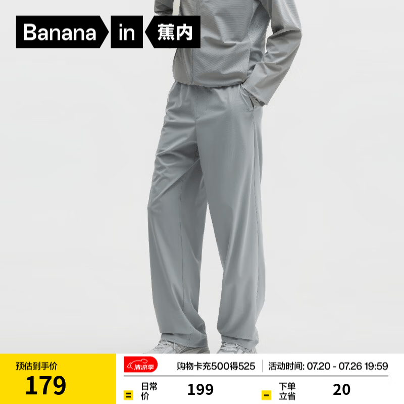 蕉内（Bananain）凉皮301Cool直筒裤子男士速干夏季冰丝防晒休闲运动透气两穿新款 石灰 XL