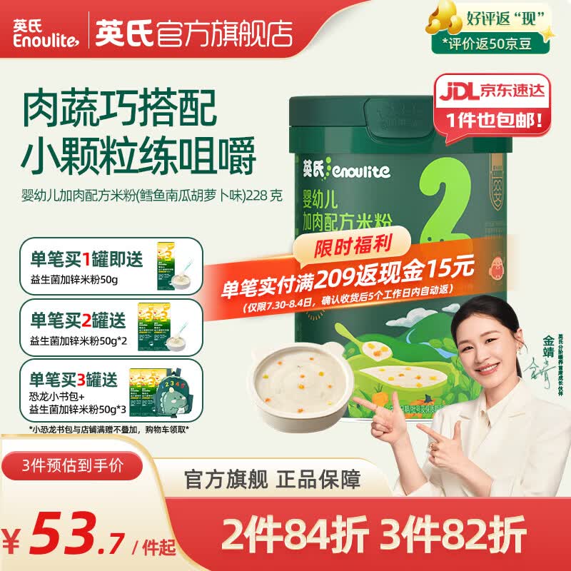 英氏（Engnice）米粉婴儿高铁有机米粉米糊辅食宝宝婴幼儿6个月以上罐装 10-12月加肉配方米粉（鳕鱼南瓜胡萝卜味） 228g*1罐
