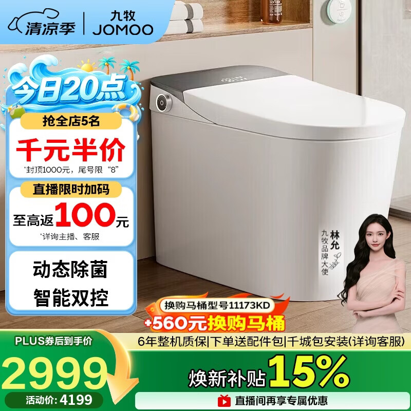 九牧（JOMOO）智能马桶全家享旋风魔力泡自清洁翻盖坐便器ZS710J 305免费送装