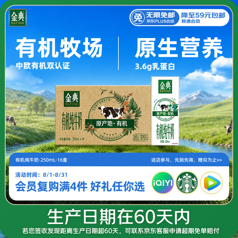 伊利【新鲜日期】金典有机纯牛奶250ml*16 3.6g乳蛋白 礼盒装 5月产