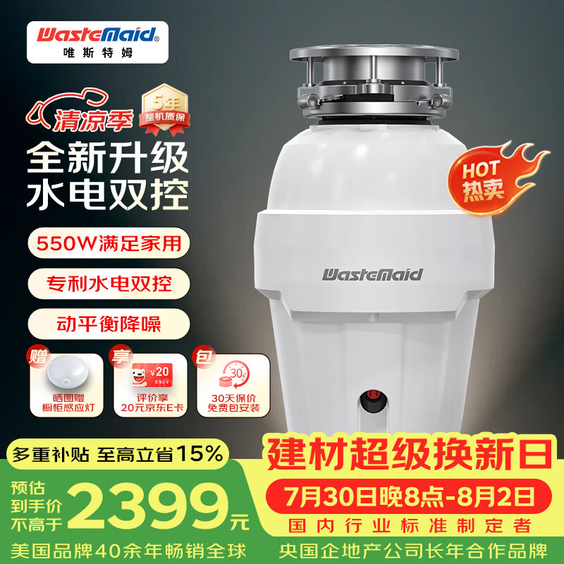 唯斯特姆（Wastemaid）美国厨余垃圾处理器智能联控自动进水垃圾处理机智能关机关水W550