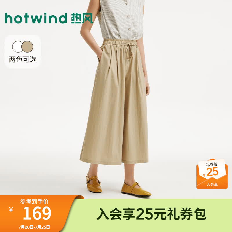 热风（Hotwind）商场同款女士八分裤裙2026年夏季新款松弛感休闲舒适蛋糕阔腿裤 08杏色 L