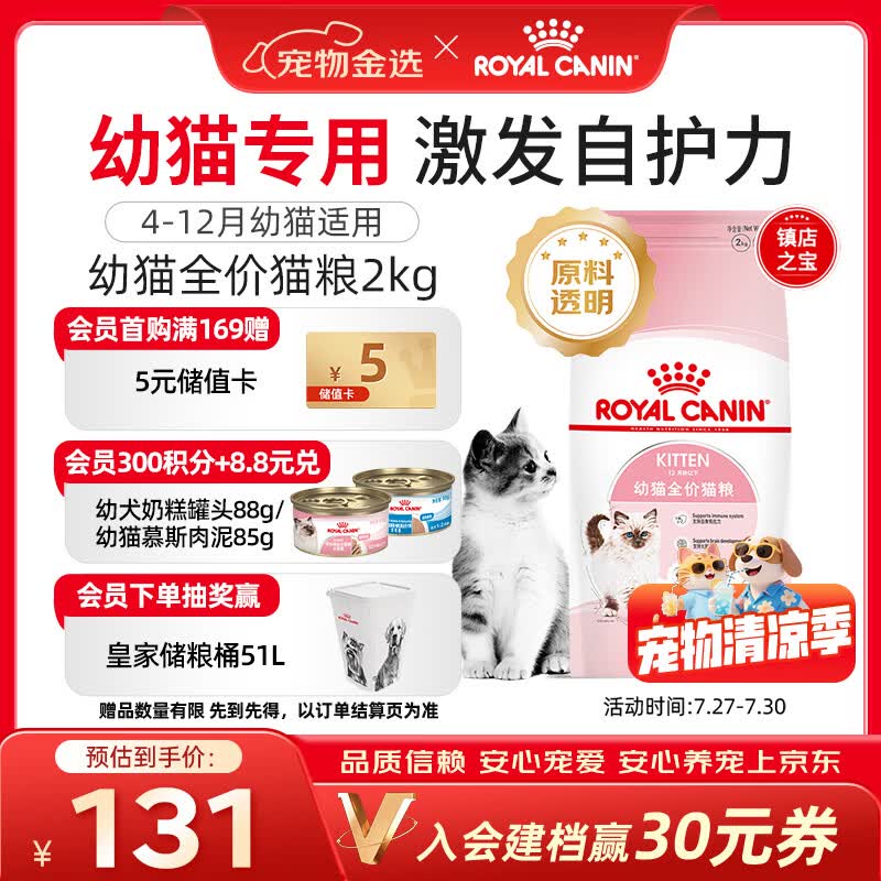 皇家猫粮 幼猫猫粮 幼猫奶糕 K36 通用粮 4-12月 2KG
